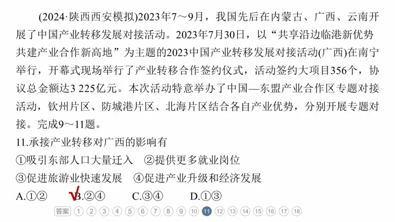 2025年高考地理二轮复习课件通用版专题1　主题3　区域关联性_9.2025地理总复习_2025年新高考资料_二轮复习_2025年高考地理二轮复习课件全国通用（ppt+pdf资源）