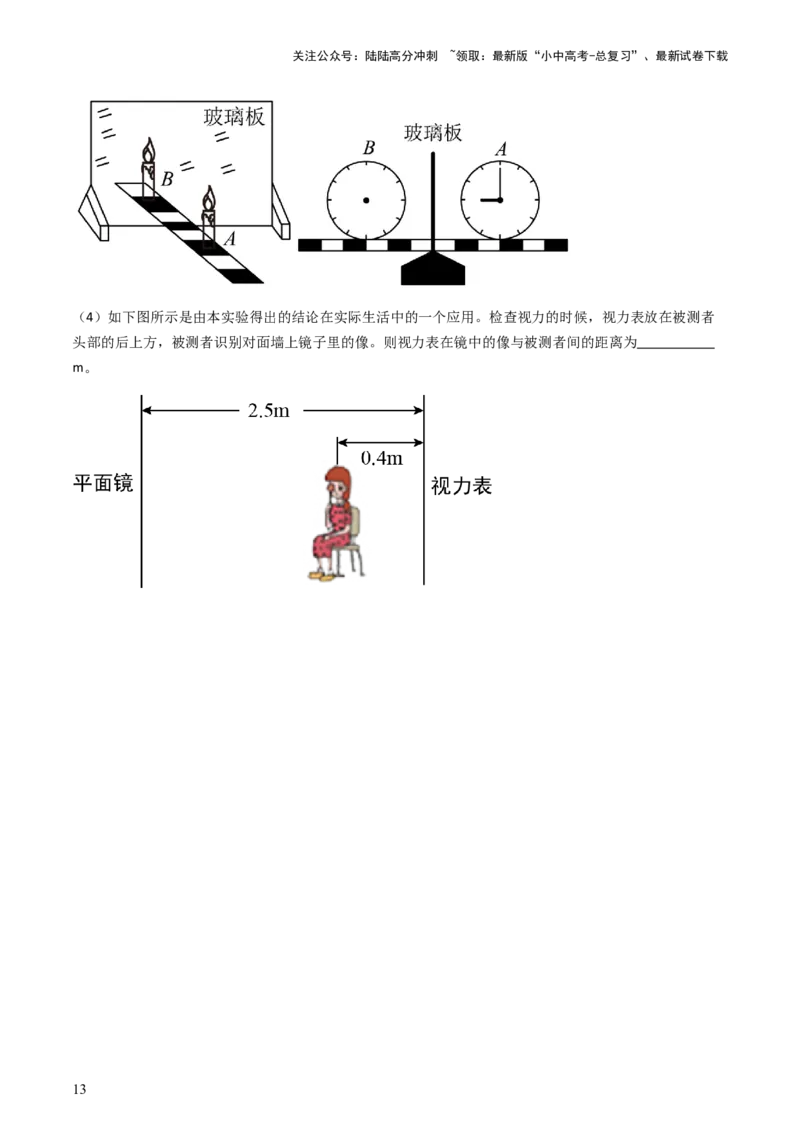 通关02光现象-备战2024年中考物理抢分秘籍（全国通用）（原卷版）_02中考总复习（2026版更新中）_04-物理-中考总复习_2024年中考复习资料_三轮复习_第三部分考前抢分通关