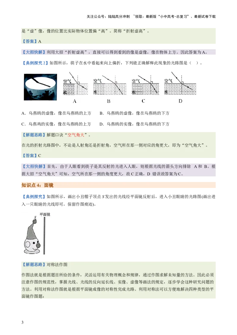 通关02光现象-备战2024年中考物理抢分秘籍（全国通用）（原卷版）_02中考总复习（2026版更新中）_04-物理-中考总复习_2024年中考复习资料_三轮复习_第三部分考前抢分通关