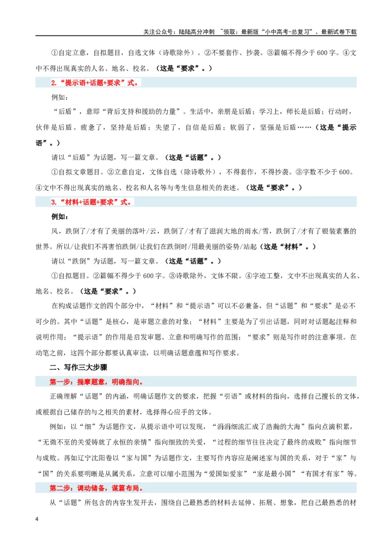 第44讲话题作文（讲义）-2024年中考语文一轮复习讲练测（全国通用）（原卷版）_02中考总复习（2026版更新中）_01-语文-中考总复习_2024年中考资料_一轮复习_2024一轮复习课件+讲义+练习