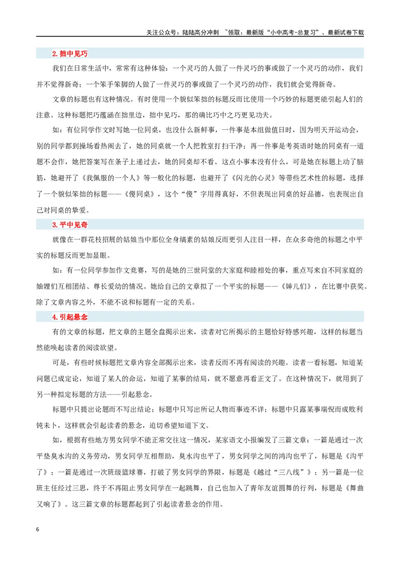 第44讲话题作文（讲义）-2024年中考语文一轮复习讲练测（全国通用）（原卷版）_02中考总复习（2026版更新中）_01-语文-中考总复习_2024年中考资料_一轮复习_2024一轮复习课件+讲义+练习