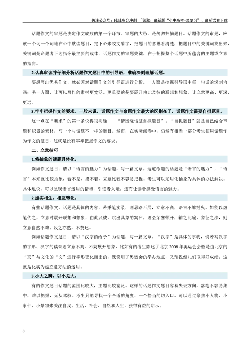 第44讲话题作文（讲义）-2024年中考语文一轮复习讲练测（全国通用）（原卷版）_02中考总复习（2026版更新中）_01-语文-中考总复习_2024年中考资料_一轮复习_2024一轮复习课件+讲义+练习