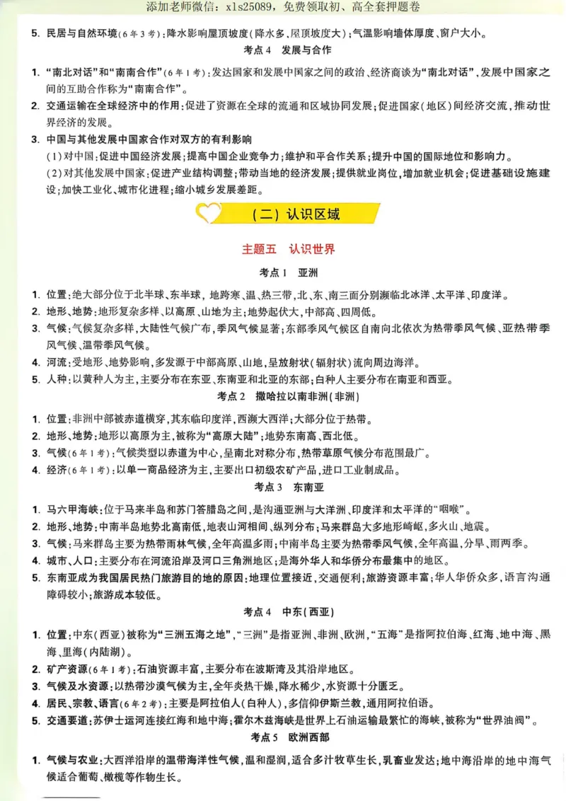 万唯抢分速记卡地理生物_00_初中资料合集_万唯2025版万唯中考《定心卷》地生-实时更新（已更2省，新增安徽、福建）_2025万唯中考《定心卷》地生（安徽）
