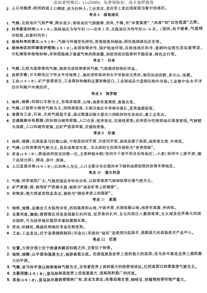 万唯抢分速记卡地理生物_00_初中资料合集_万唯2025版万唯中考《定心卷》地生-实时更新（已更2省，新增安徽、福建）_2025万唯中考《定心卷》地生（安徽）