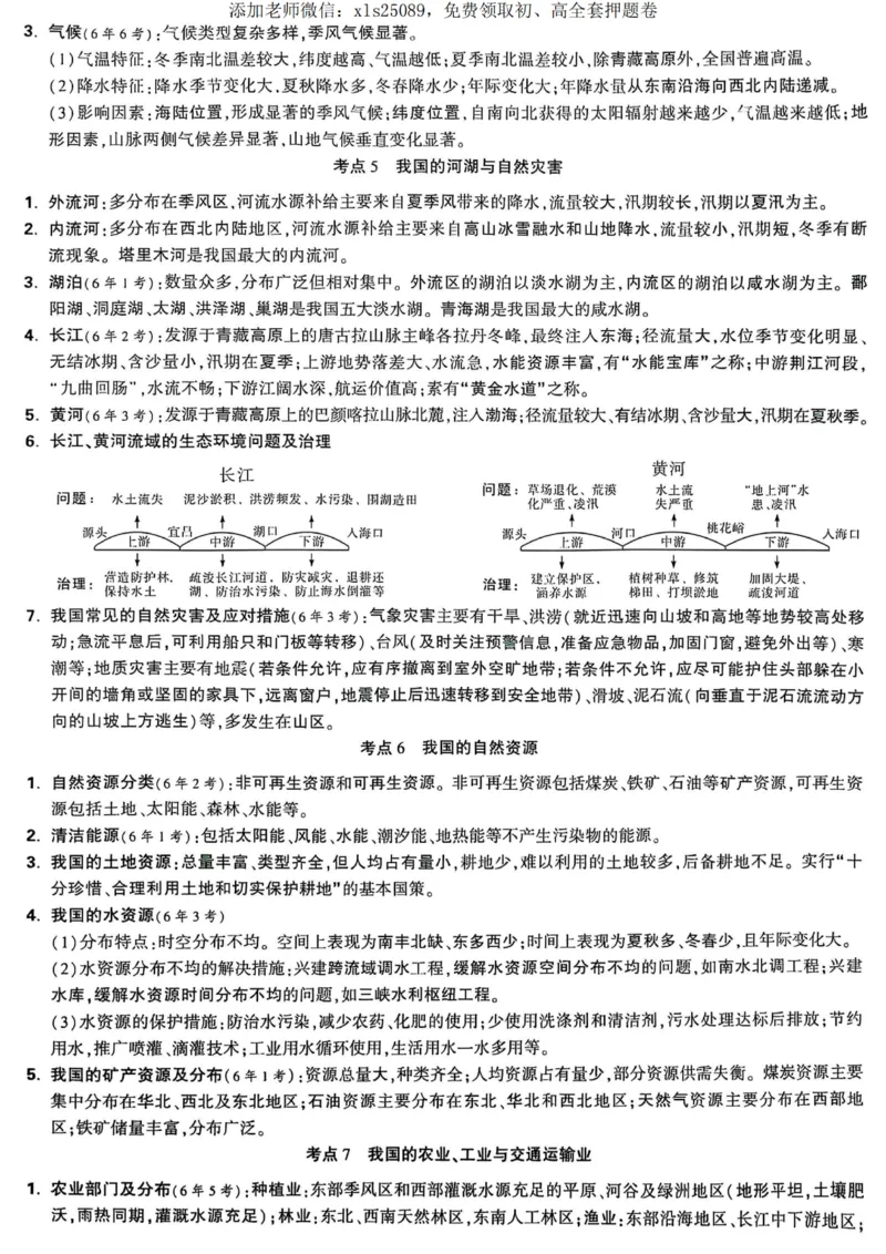 万唯抢分速记卡地理生物_00_初中资料合集_万唯2025版万唯中考《定心卷》地生-实时更新（已更2省，新增安徽、福建）_2025万唯中考《定心卷》地生（安徽）