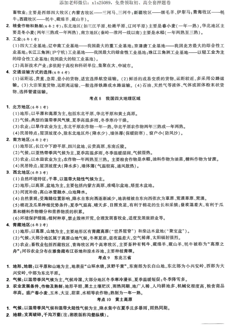 万唯抢分速记卡地理生物_00_初中资料合集_万唯2025版万唯中考《定心卷》地生-实时更新（已更2省，新增安徽、福建）_2025万唯中考《定心卷》地生（安徽）