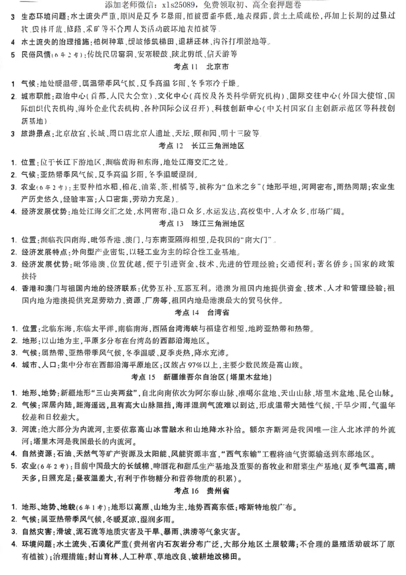 万唯抢分速记卡地理生物_00_初中资料合集_万唯2025版万唯中考《定心卷》地生-实时更新（已更2省，新增安徽、福建）_2025万唯中考《定心卷》地生（安徽）