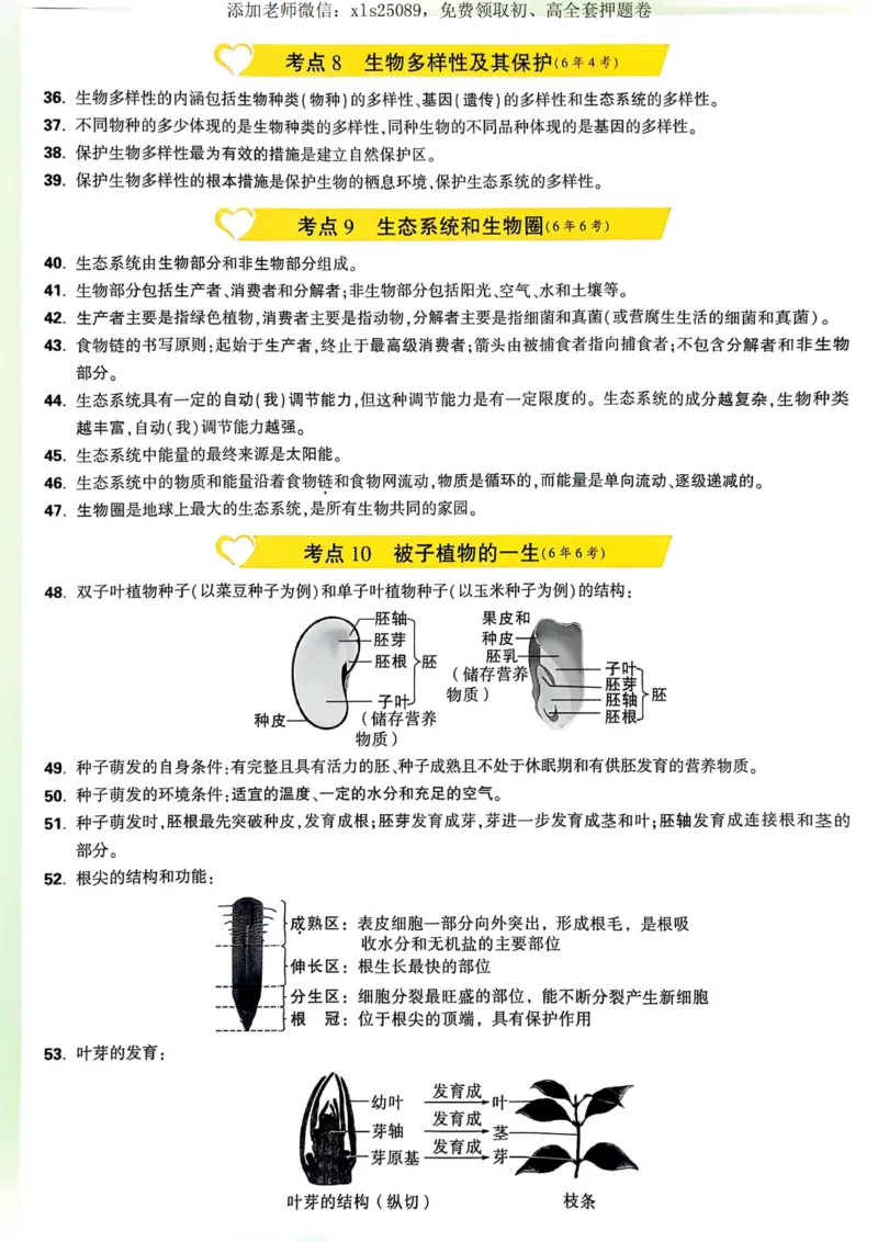 万唯抢分速记卡地理生物_00_初中资料合集_万唯2025版万唯中考《定心卷》地生-实时更新（已更2省，新增安徽、福建）_2025万唯中考《定心卷》地生（安徽）