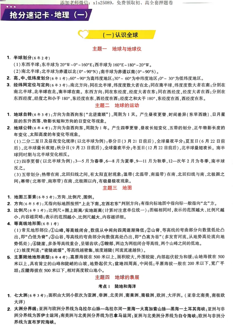 万唯抢分速记卡地理生物_00_初中资料合集_万唯2025版万唯中考《定心卷》地生-实时更新（已更2省，新增安徽、福建）_2025万唯中考《定心卷》地生（安徽）