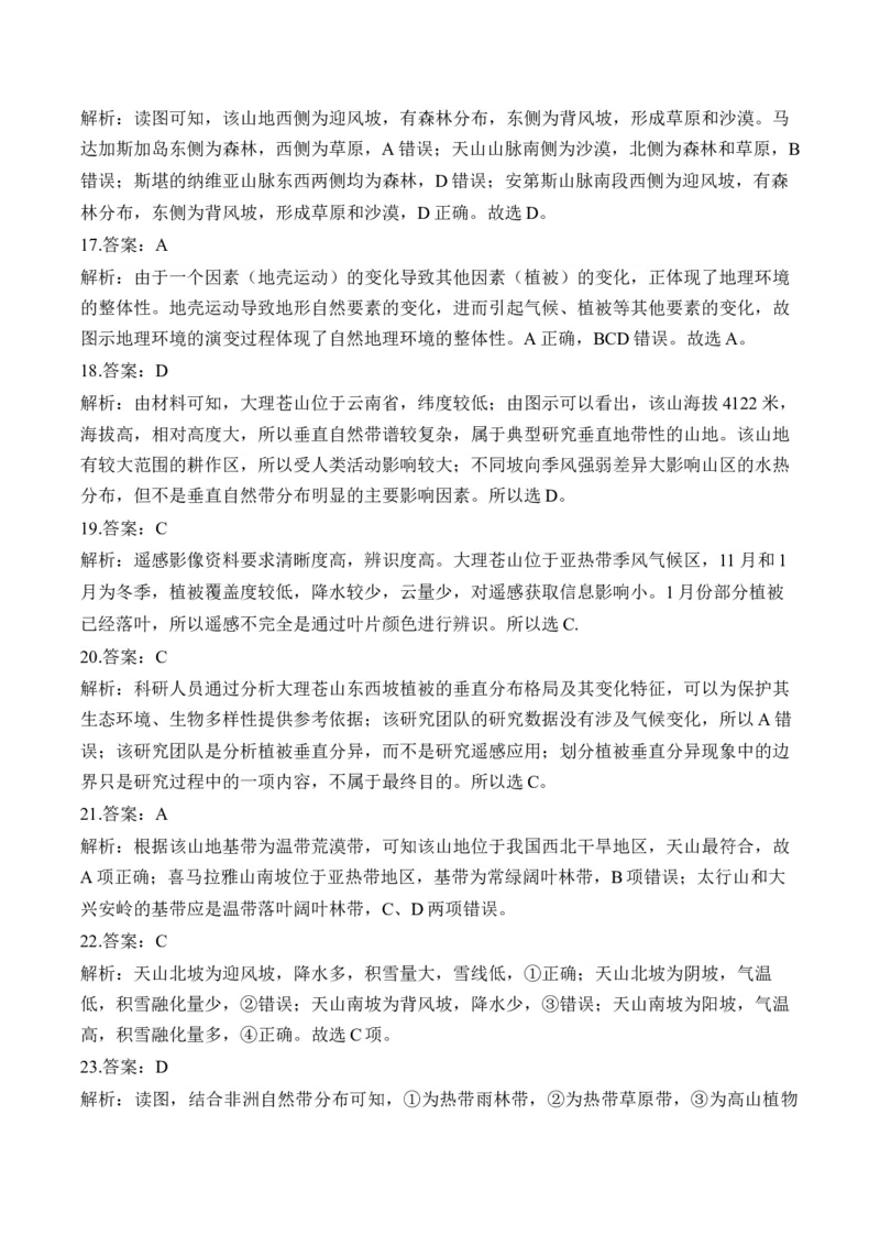 专题六自然环境的整体性与差异性&mdash;2025届高考地理考点剖析同步练习（含答案解析）_9.2025地理总复习_2025年新高考资料_一轮复习_2025届高考地理一轮复习考点剖析同步练习（含答案解析）