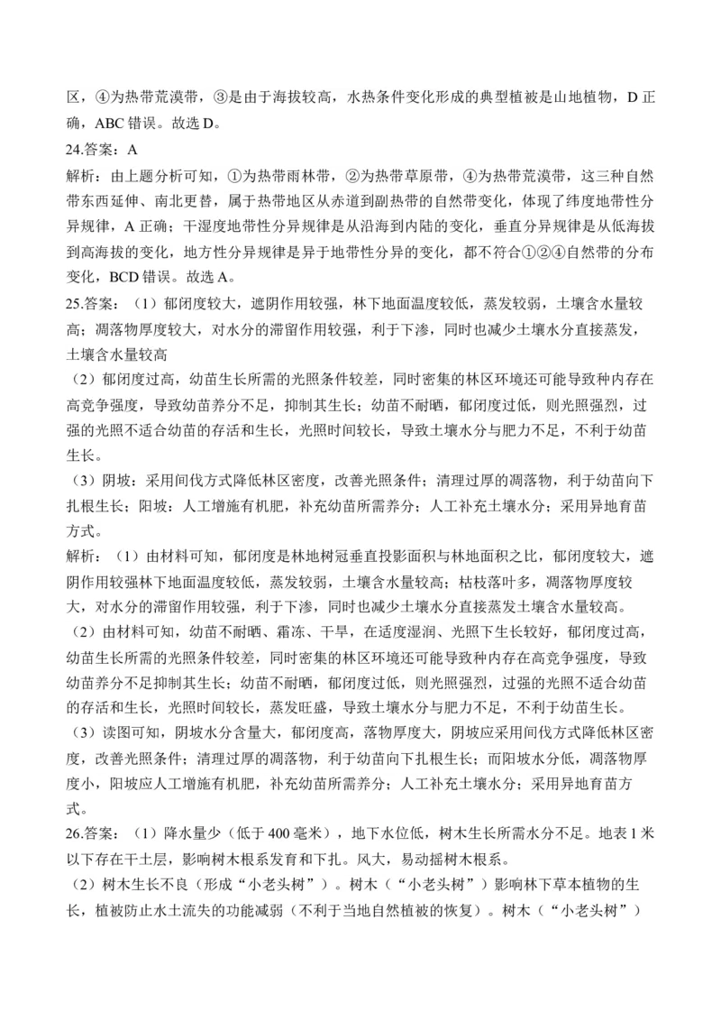 专题六自然环境的整体性与差异性&mdash;2025届高考地理考点剖析同步练习（含答案解析）_9.2025地理总复习_2025年新高考资料_一轮复习_2025届高考地理一轮复习考点剖析同步练习（含答案解析）