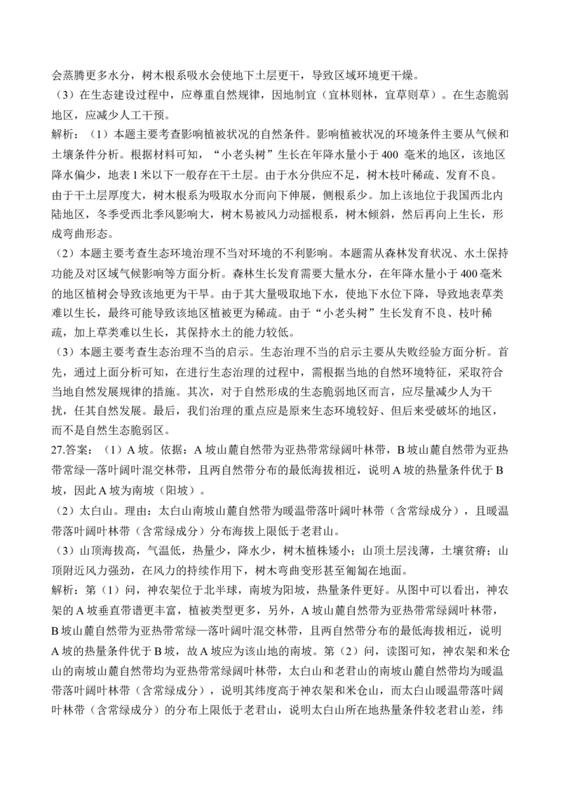 专题六自然环境的整体性与差异性&mdash;2025届高考地理考点剖析同步练习（含答案解析）_9.2025地理总复习_2025年新高考资料_一轮复习_2025届高考地理一轮复习考点剖析同步练习（含答案解析）
