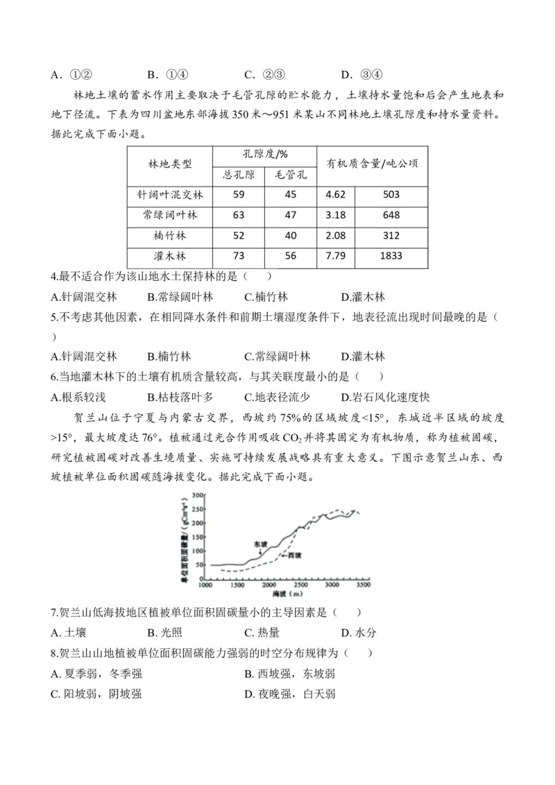 专题六自然环境的整体性与差异性&mdash;2025届高考地理考点剖析同步练习（含答案解析）_9.2025地理总复习_2025年新高考资料_一轮复习_2025届高考地理一轮复习考点剖析同步练习（含答案解析）