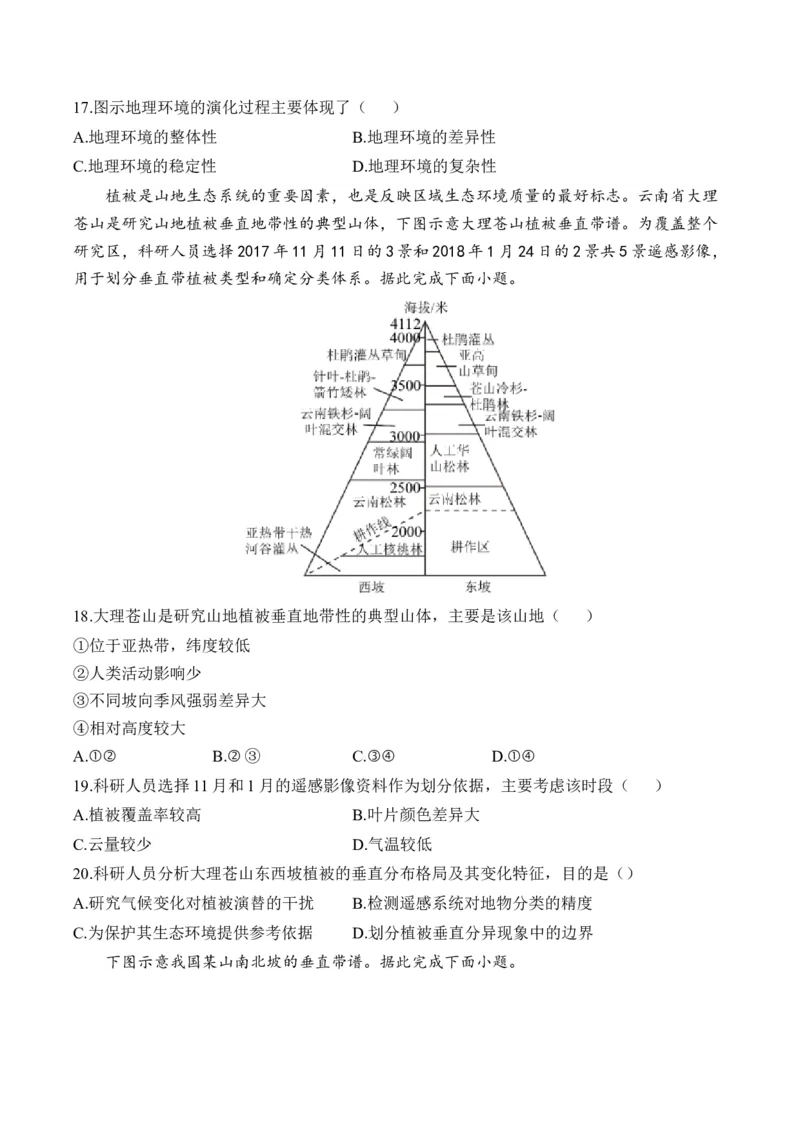 专题六自然环境的整体性与差异性&mdash;2025届高考地理考点剖析同步练习（含答案解析）_9.2025地理总复习_2025年新高考资料_一轮复习_2025届高考地理一轮复习考点剖析同步练习（含答案解析）