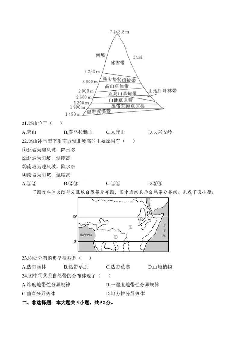 专题六自然环境的整体性与差异性&mdash;2025届高考地理考点剖析同步练习（含答案解析）_9.2025地理总复习_2025年新高考资料_一轮复习_2025届高考地理一轮复习考点剖析同步练习（含答案解析）