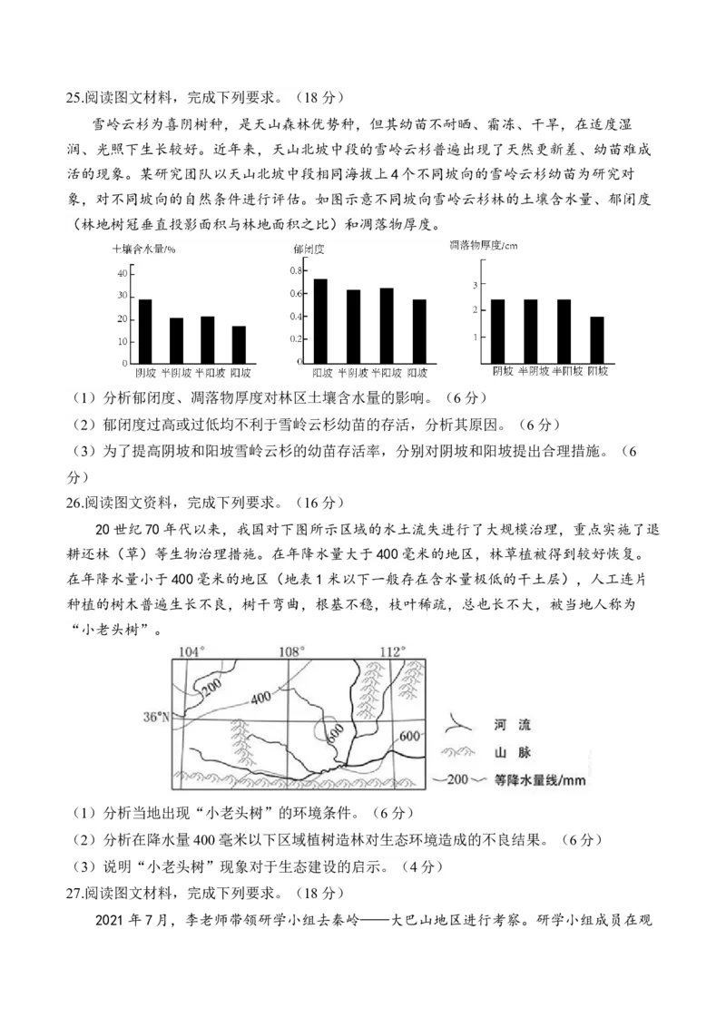 专题六自然环境的整体性与差异性&mdash;2025届高考地理考点剖析同步练习（含答案解析）_9.2025地理总复习_2025年新高考资料_一轮复习_2025届高考地理一轮复习考点剖析同步练习（含答案解析）