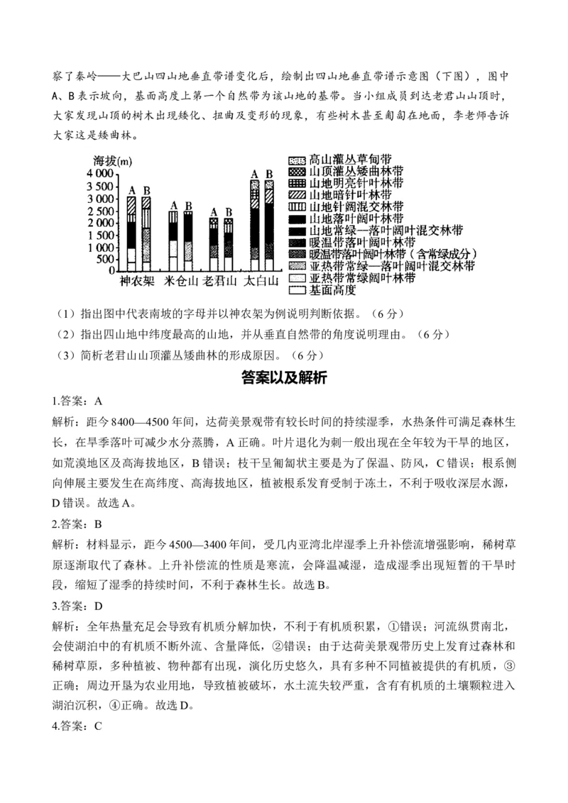 专题六自然环境的整体性与差异性&mdash;2025届高考地理考点剖析同步练习（含答案解析）_9.2025地理总复习_2025年新高考资料_一轮复习_2025届高考地理一轮复习考点剖析同步练习（含答案解析）