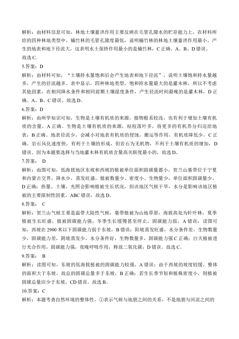 专题六自然环境的整体性与差异性&mdash;2025届高考地理考点剖析同步练习（含答案解析）_9.2025地理总复习_2025年新高考资料_一轮复习_2025届高考地理一轮复习考点剖析同步练习（含答案解析）