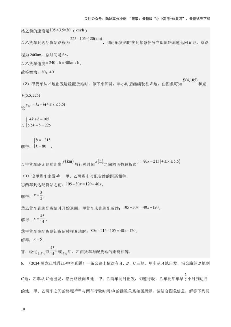 考前突破03函数的实际应用（4大必考题型）（解析版）_02中考总复习（2026版更新中）_02-数学-中考总复习_2025中考复习资料_2025年中考数学一轮知识梳理