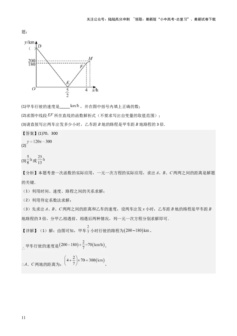 考前突破03函数的实际应用（4大必考题型）（解析版）_02中考总复习（2026版更新中）_02-数学-中考总复习_2025中考复习资料_2025年中考数学一轮知识梳理