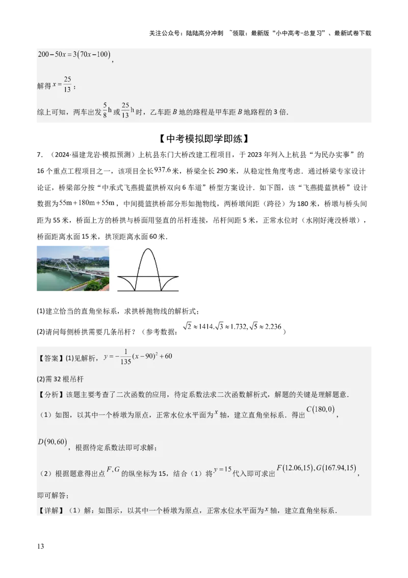 考前突破03函数的实际应用（4大必考题型）（解析版）_02中考总复习（2026版更新中）_02-数学-中考总复习_2025中考复习资料_2025年中考数学一轮知识梳理