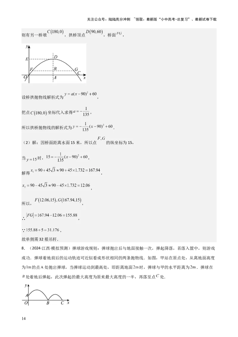 考前突破03函数的实际应用（4大必考题型）（解析版）_02中考总复习（2026版更新中）_02-数学-中考总复习_2025中考复习资料_2025年中考数学一轮知识梳理
