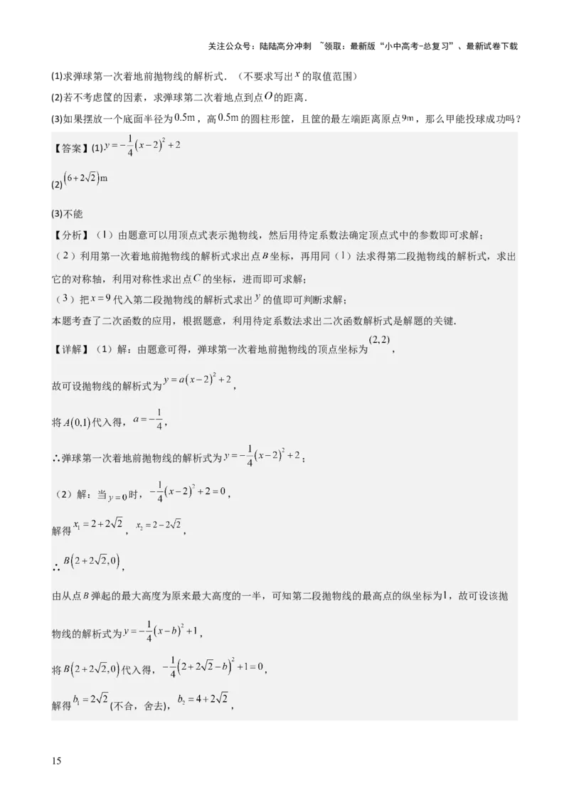 考前突破03函数的实际应用（4大必考题型）（解析版）_02中考总复习（2026版更新中）_02-数学-中考总复习_2025中考复习资料_2025年中考数学一轮知识梳理