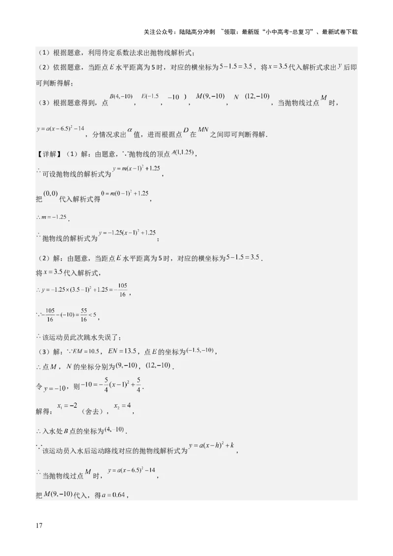 考前突破03函数的实际应用（4大必考题型）（解析版）_02中考总复习（2026版更新中）_02-数学-中考总复习_2025中考复习资料_2025年中考数学一轮知识梳理