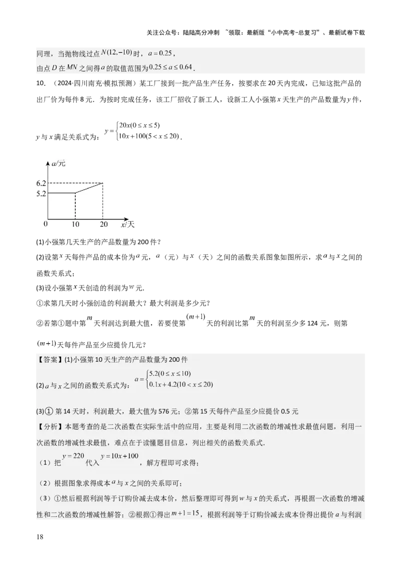 考前突破03函数的实际应用（4大必考题型）（解析版）_02中考总复习（2026版更新中）_02-数学-中考总复习_2025中考复习资料_2025年中考数学一轮知识梳理