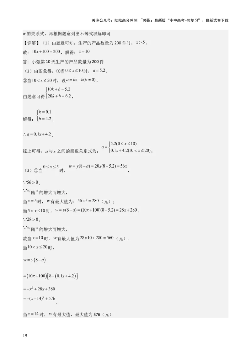 考前突破03函数的实际应用（4大必考题型）（解析版）_02中考总复习（2026版更新中）_02-数学-中考总复习_2025中考复习资料_2025年中考数学一轮知识梳理