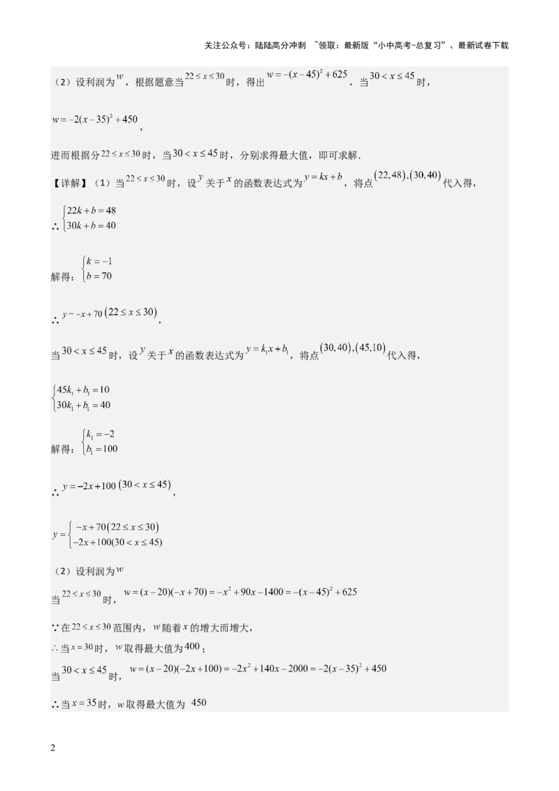 考前突破03函数的实际应用（4大必考题型）（解析版）_02中考总复习（2026版更新中）_02-数学-中考总复习_2025中考复习资料_2025年中考数学一轮知识梳理