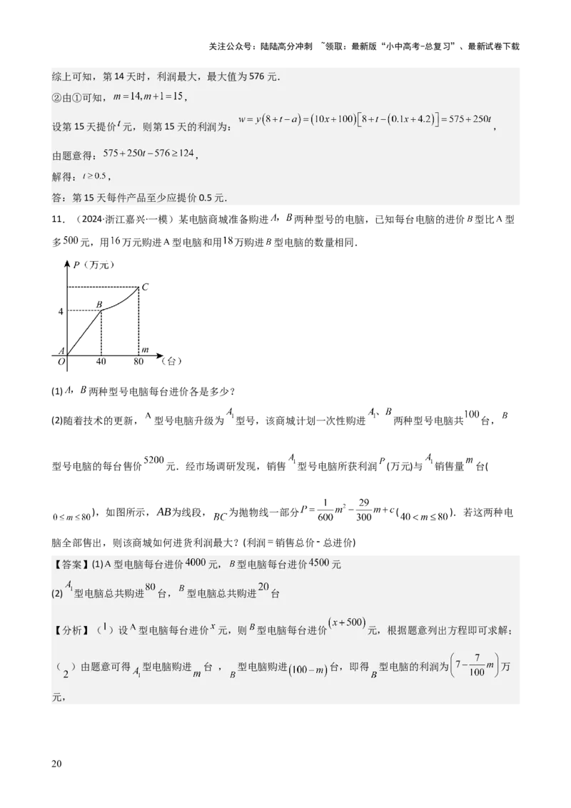 考前突破03函数的实际应用（4大必考题型）（解析版）_02中考总复习（2026版更新中）_02-数学-中考总复习_2025中考复习资料_2025年中考数学一轮知识梳理