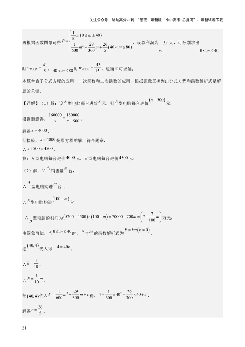 考前突破03函数的实际应用（4大必考题型）（解析版）_02中考总复习（2026版更新中）_02-数学-中考总复习_2025中考复习资料_2025年中考数学一轮知识梳理