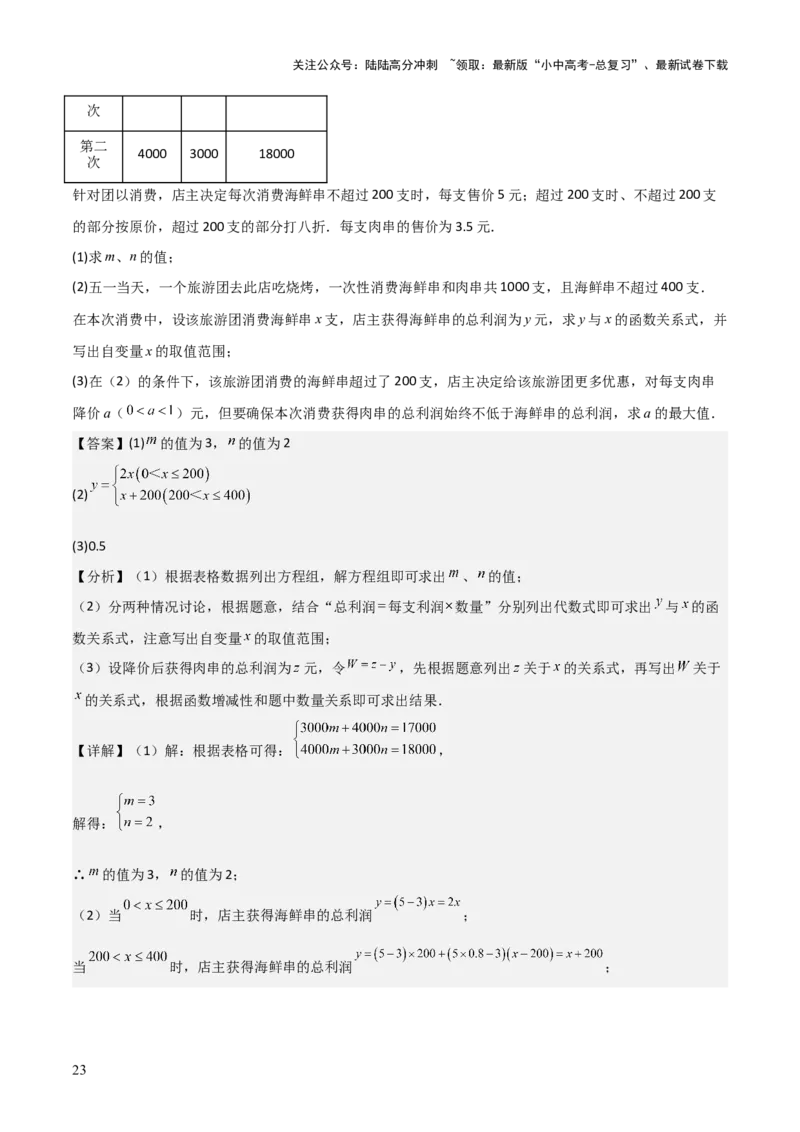 考前突破03函数的实际应用（4大必考题型）（解析版）_02中考总复习（2026版更新中）_02-数学-中考总复习_2025中考复习资料_2025年中考数学一轮知识梳理