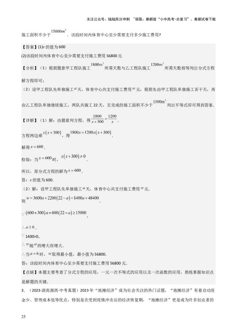 考前突破03函数的实际应用（4大必考题型）（解析版）_02中考总复习（2026版更新中）_02-数学-中考总复习_2025中考复习资料_2025年中考数学一轮知识梳理