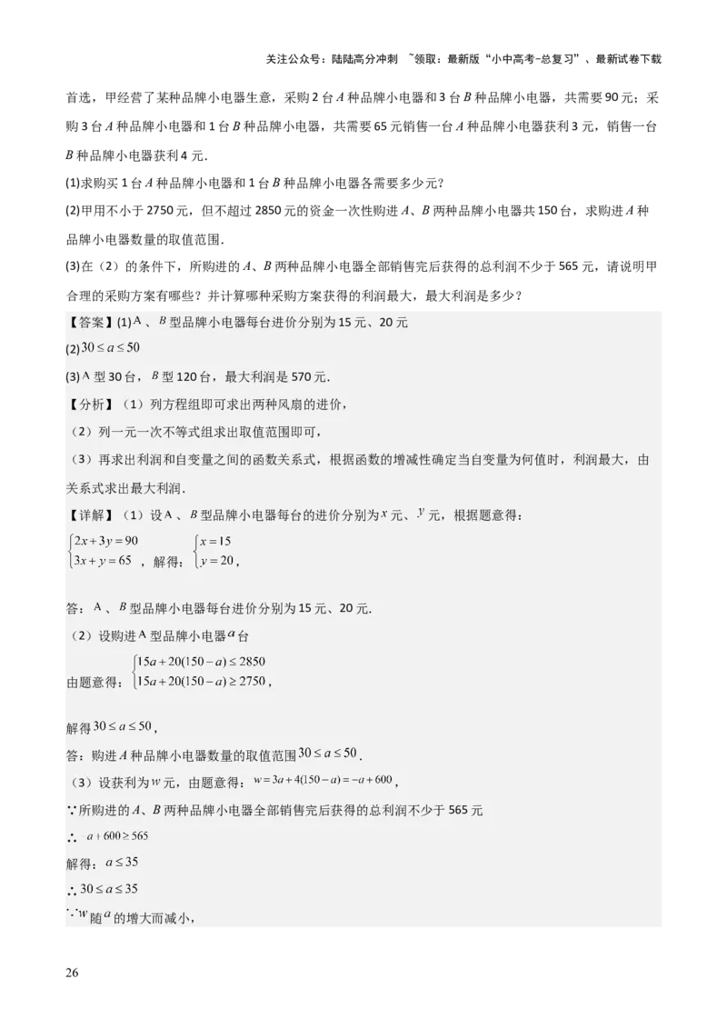 考前突破03函数的实际应用（4大必考题型）（解析版）_02中考总复习（2026版更新中）_02-数学-中考总复习_2025中考复习资料_2025年中考数学一轮知识梳理