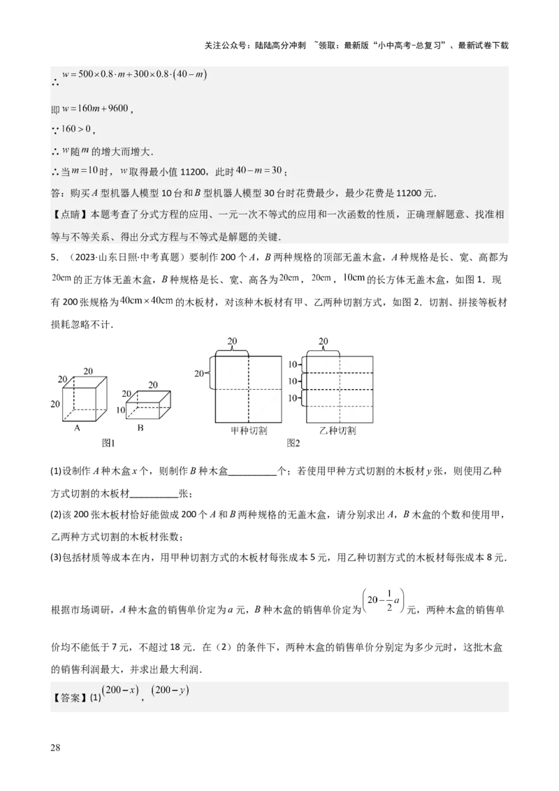 考前突破03函数的实际应用（4大必考题型）（解析版）_02中考总复习（2026版更新中）_02-数学-中考总复习_2025中考复习资料_2025年中考数学一轮知识梳理