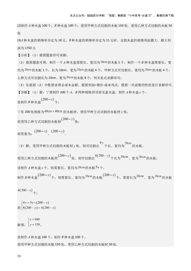 考前突破03函数的实际应用（4大必考题型）（解析版）_02中考总复习（2026版更新中）_02-数学-中考总复习_2025中考复习资料_2025年中考数学一轮知识梳理