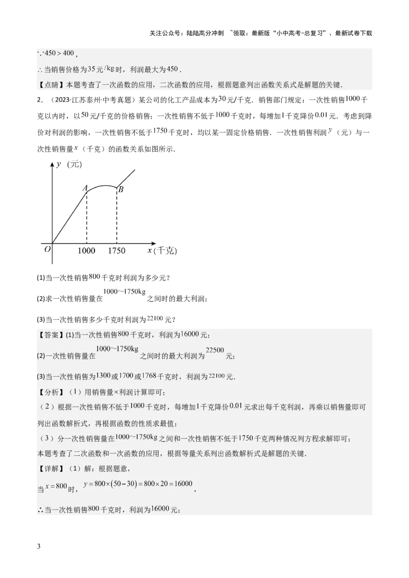 考前突破03函数的实际应用（4大必考题型）（解析版）_02中考总复习（2026版更新中）_02-数学-中考总复习_2025中考复习资料_2025年中考数学一轮知识梳理