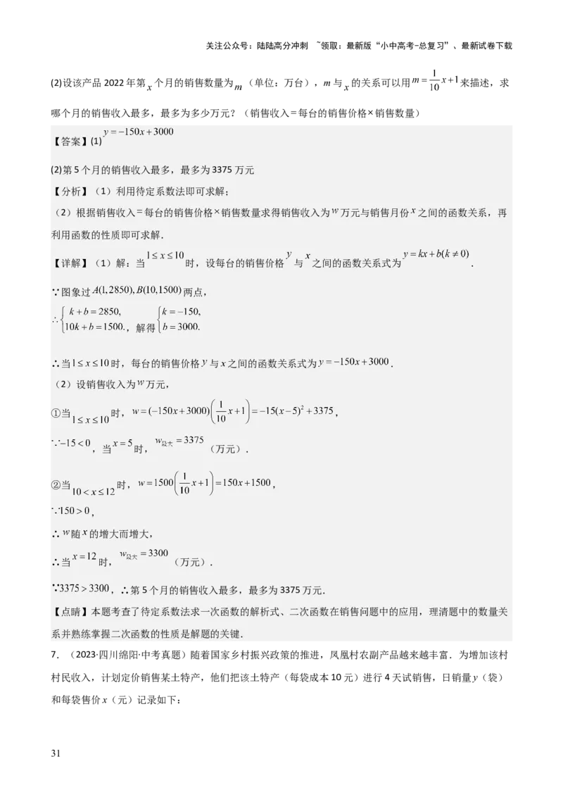 考前突破03函数的实际应用（4大必考题型）（解析版）_02中考总复习（2026版更新中）_02-数学-中考总复习_2025中考复习资料_2025年中考数学一轮知识梳理