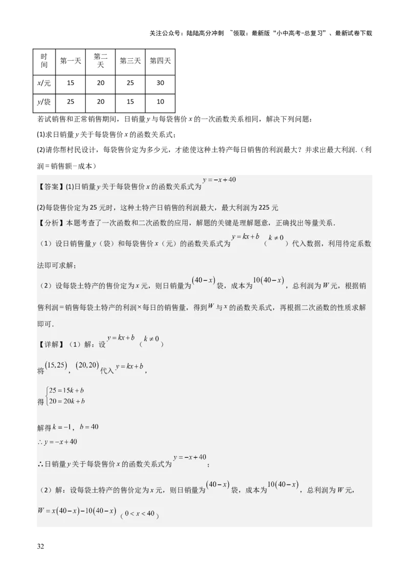 考前突破03函数的实际应用（4大必考题型）（解析版）_02中考总复习（2026版更新中）_02-数学-中考总复习_2025中考复习资料_2025年中考数学一轮知识梳理