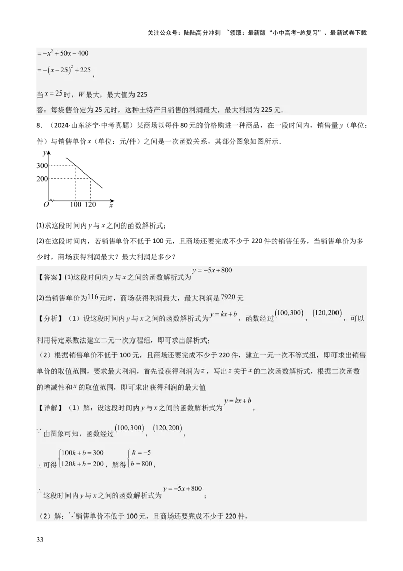 考前突破03函数的实际应用（4大必考题型）（解析版）_02中考总复习（2026版更新中）_02-数学-中考总复习_2025中考复习资料_2025年中考数学一轮知识梳理