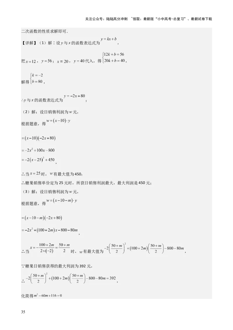 考前突破03函数的实际应用（4大必考题型）（解析版）_02中考总复习（2026版更新中）_02-数学-中考总复习_2025中考复习资料_2025年中考数学一轮知识梳理