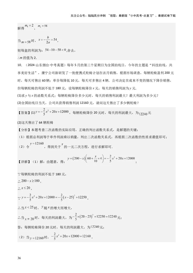 考前突破03函数的实际应用（4大必考题型）（解析版）_02中考总复习（2026版更新中）_02-数学-中考总复习_2025中考复习资料_2025年中考数学一轮知识梳理