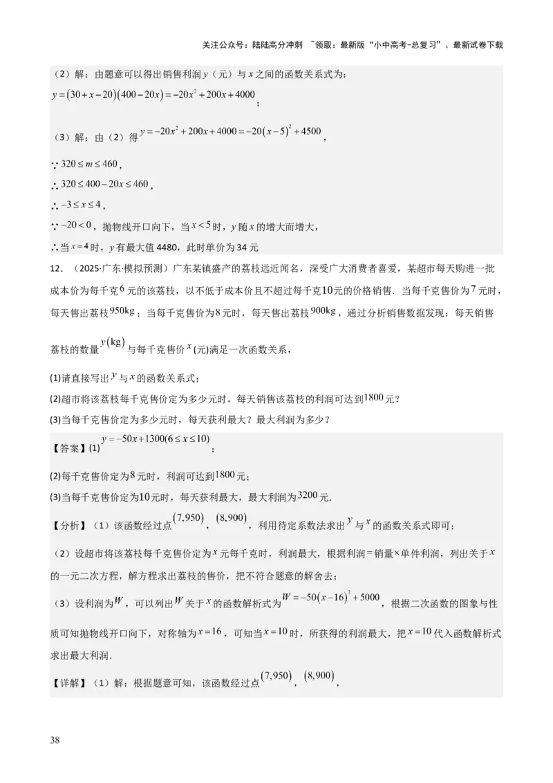 考前突破03函数的实际应用（4大必考题型）（解析版）_02中考总复习（2026版更新中）_02-数学-中考总复习_2025中考复习资料_2025年中考数学一轮知识梳理