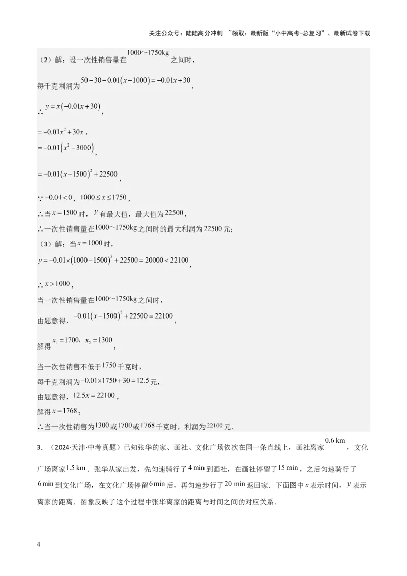 考前突破03函数的实际应用（4大必考题型）（解析版）_02中考总复习（2026版更新中）_02-数学-中考总复习_2025中考复习资料_2025年中考数学一轮知识梳理