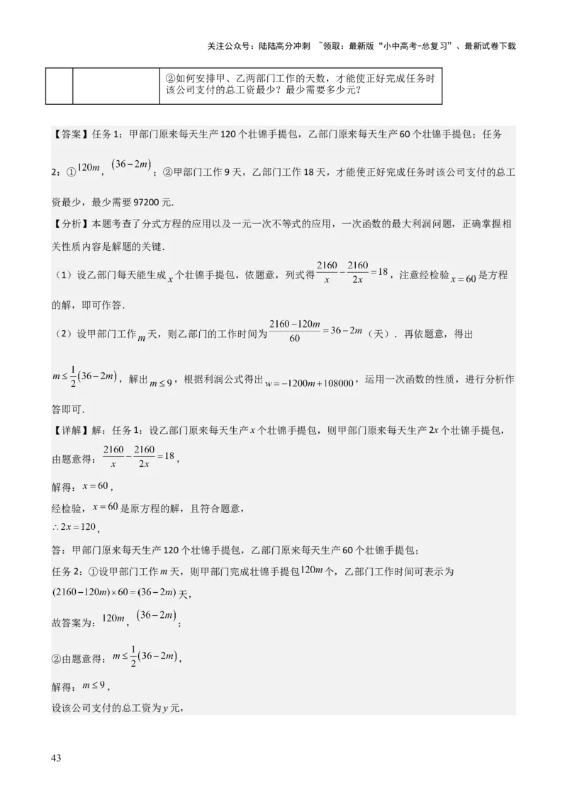 考前突破03函数的实际应用（4大必考题型）（解析版）_02中考总复习（2026版更新中）_02-数学-中考总复习_2025中考复习资料_2025年中考数学一轮知识梳理