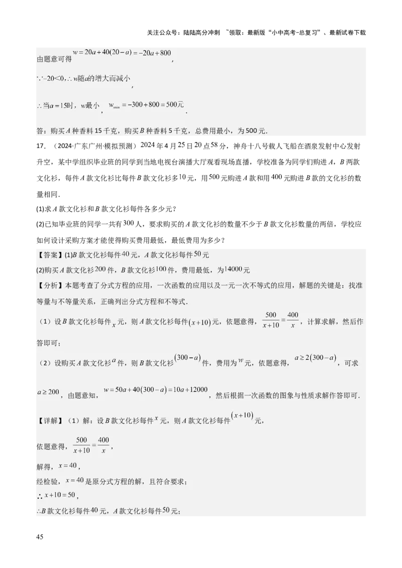 考前突破03函数的实际应用（4大必考题型）（解析版）_02中考总复习（2026版更新中）_02-数学-中考总复习_2025中考复习资料_2025年中考数学一轮知识梳理