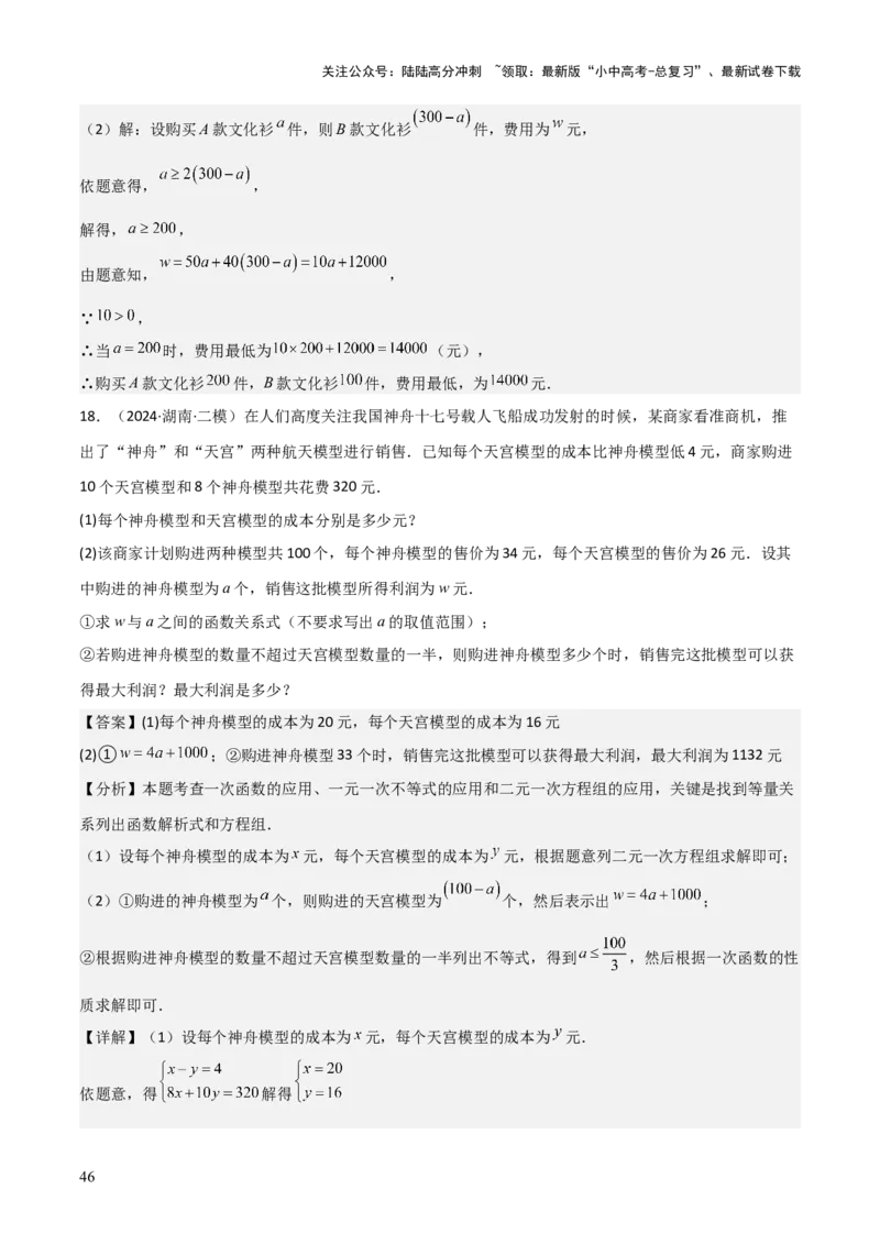 考前突破03函数的实际应用（4大必考题型）（解析版）_02中考总复习（2026版更新中）_02-数学-中考总复习_2025中考复习资料_2025年中考数学一轮知识梳理