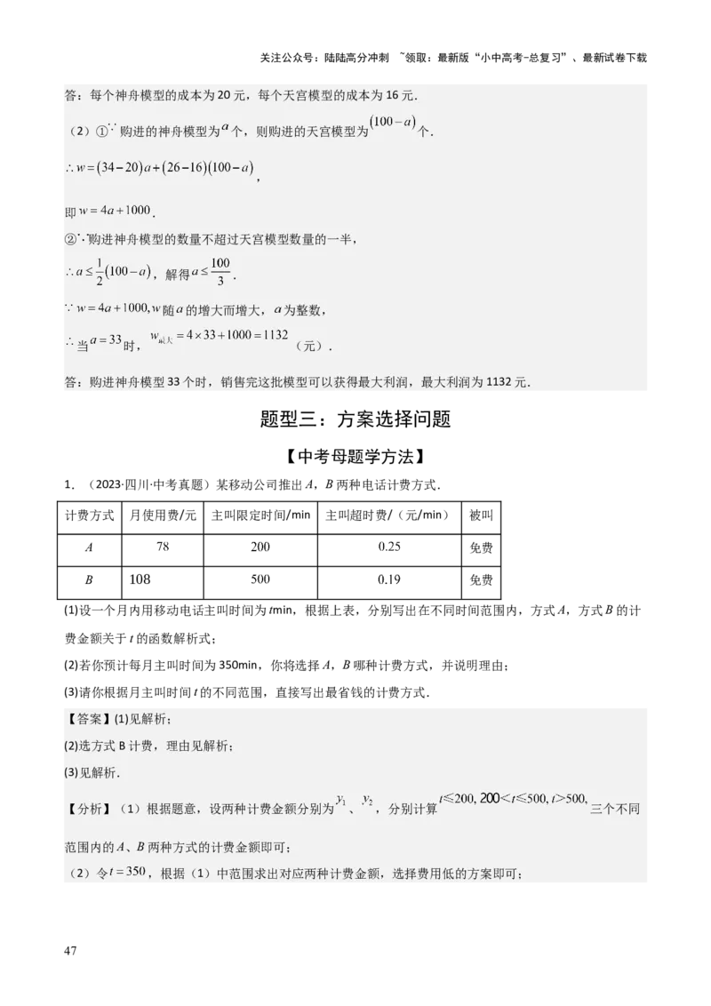 考前突破03函数的实际应用（4大必考题型）（解析版）_02中考总复习（2026版更新中）_02-数学-中考总复习_2025中考复习资料_2025年中考数学一轮知识梳理